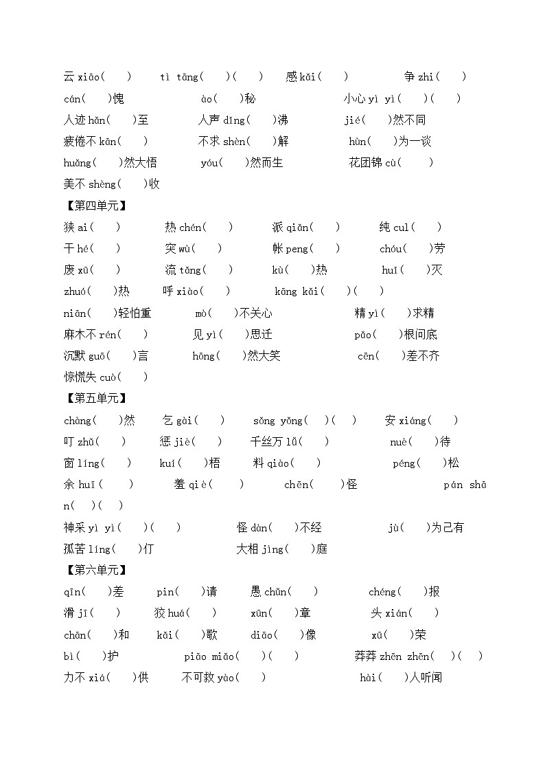 1、七年级语文上册 考点必练 字音字形（原卷版+详解详释）2024-2025学年第一学期 七年级语文上册第3页