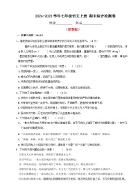 七年级语文上册 期末检测试卷（原卷+答案与解释）2024-2025学年第一学期