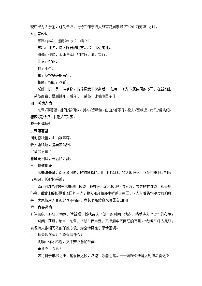 教案：部编版初中语文八年级上册第三单元第13课 唐诗五首——野望02