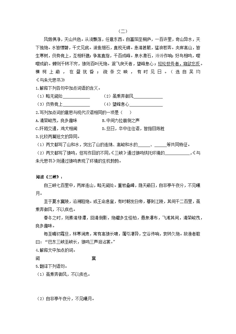 学案：部编版初中语文八年级上册第三单元第10课 三峡02