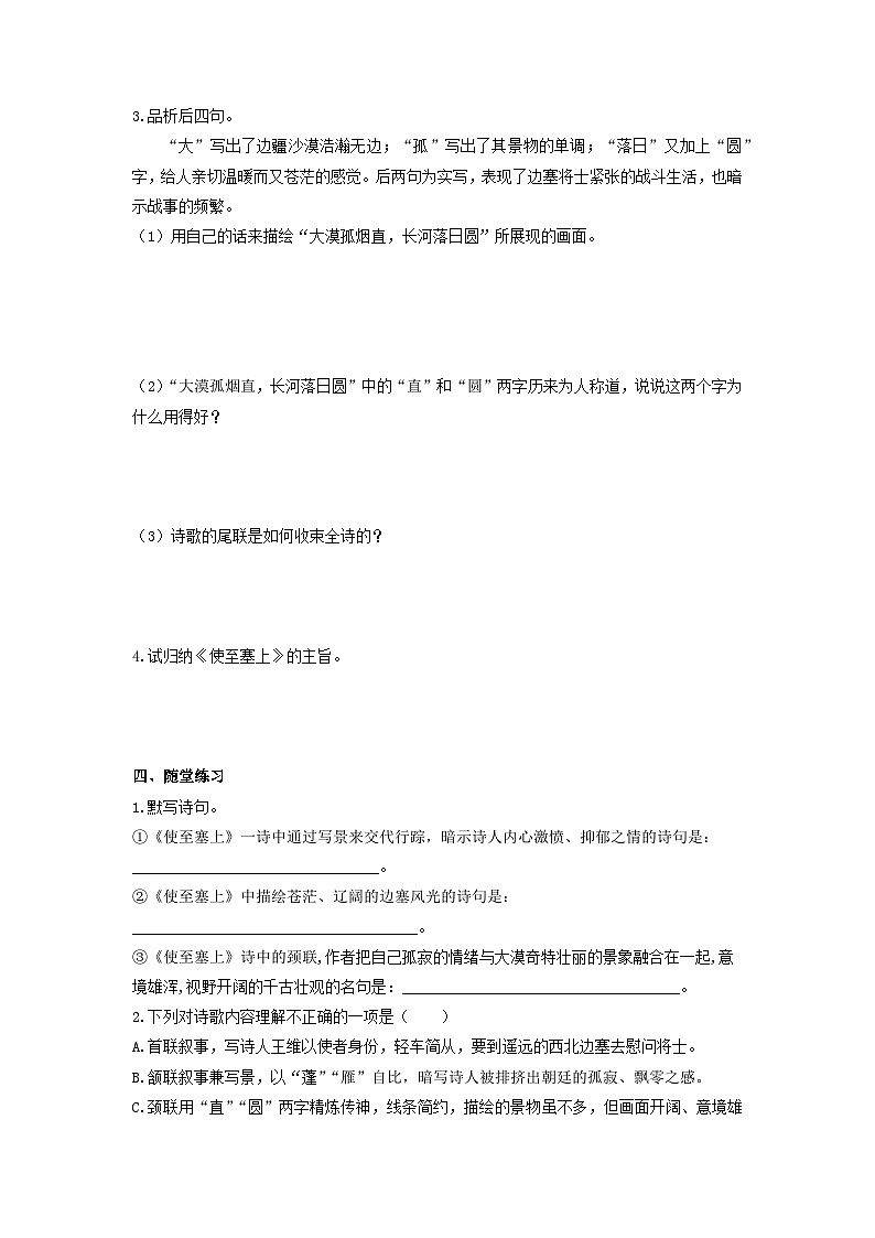 学案：部编版初中语文八年级上册第三单元第13课 唐诗五首——使至塞上02