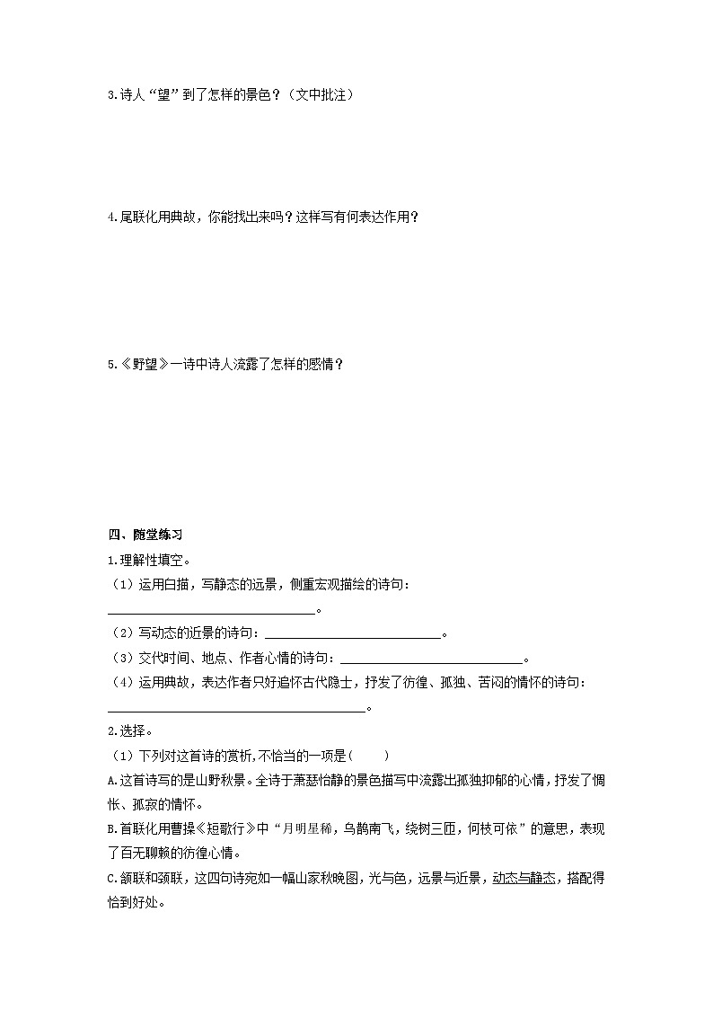 学案：部编版初中语文八年级上册第三单元第13课 唐诗五首——野望02