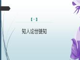 课件：部编版初中语文八年级上册第三单元第10课　三峡　第1课时