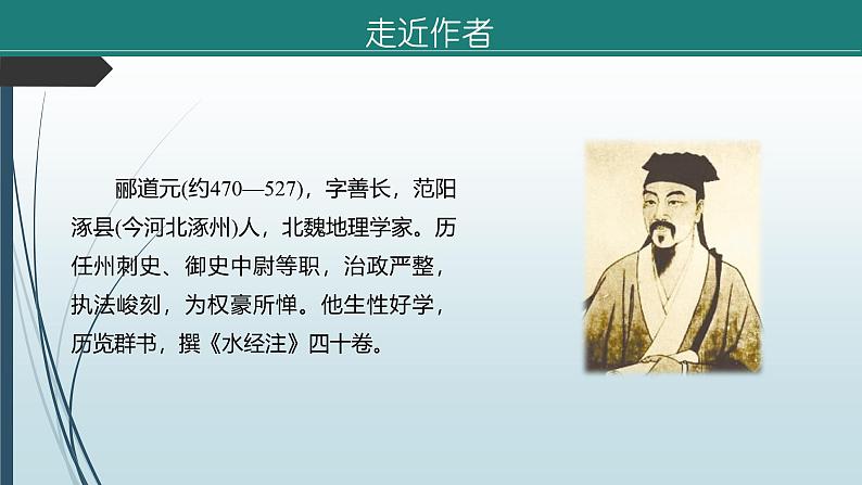 课件：部编版初中语文八年级上册第三单元第10课　三峡　第1课时第6页