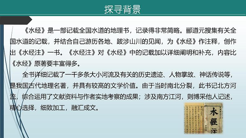 课件：部编版初中语文八年级上册第三单元第10课　三峡　第1课时第7页