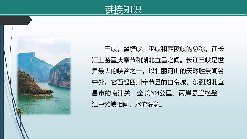 课件：部编版初中语文八年级上册第三单元第10课　三峡　第1课时第8页
