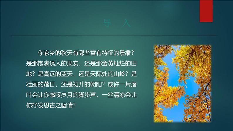 课件：部编版初中语文八年级上册第三单元单元写作　学习描写景物 (1)第3页