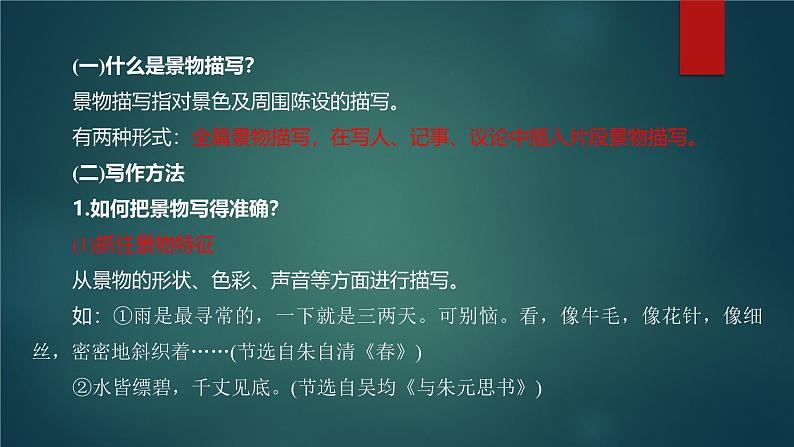 课件：部编版初中语文八年级上册第三单元单元写作　学习描写景物 (1)第5页