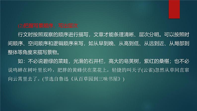 课件：部编版初中语文八年级上册第三单元单元写作　学习描写景物 (1)第6页