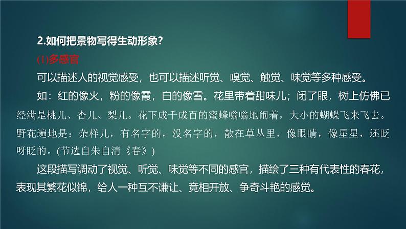 课件：部编版初中语文八年级上册第三单元单元写作　学习描写景物 (1)第7页