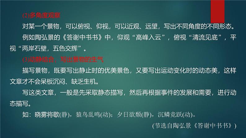 课件：部编版初中语文八年级上册第三单元单元写作　学习描写景物 (1)第8页