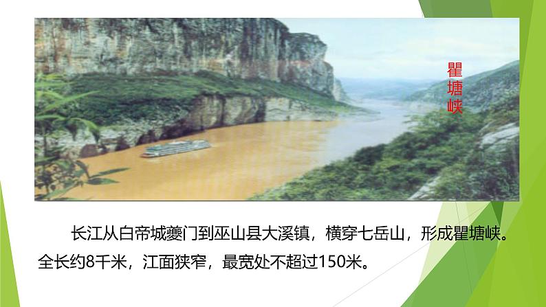 课件：部编版初中语文八年级上册第三单元第10课 三峡第3页