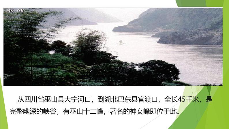课件：部编版初中语文八年级上册第三单元第10课 三峡第4页