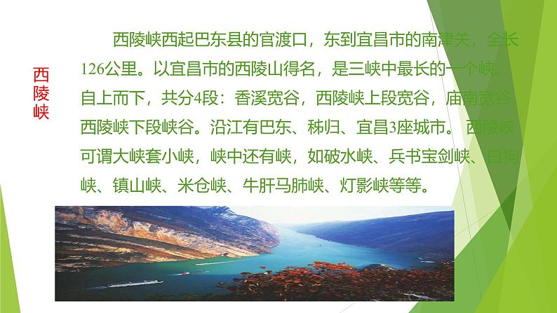 课件：部编版初中语文八年级上册第三单元第10课 三峡第5页