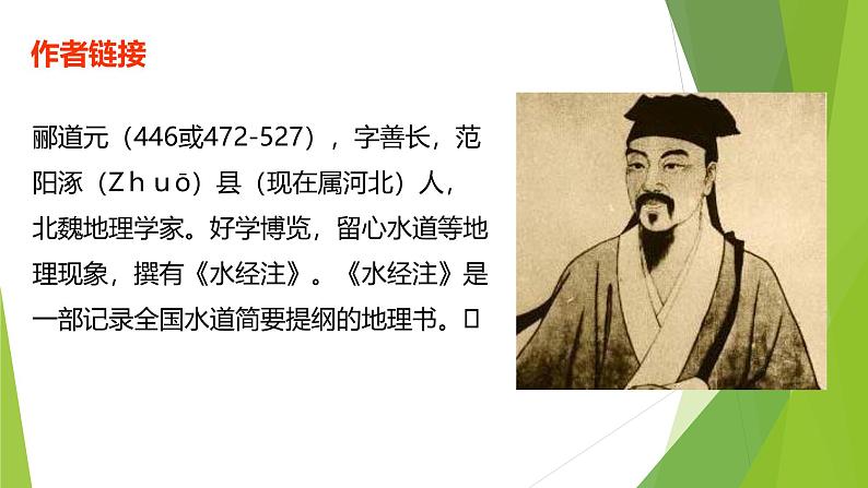 课件：部编版初中语文八年级上册第三单元第10课 三峡第6页