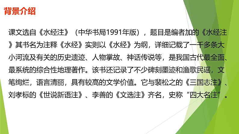 课件：部编版初中语文八年级上册第三单元第10课 三峡第7页