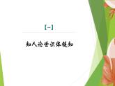 课件：部编版初中语文八年级上册第三单元第11课　短文二篇——《记承天寺夜游》