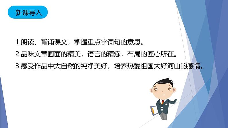 课件：部编版初中语文八年级上册第三单元第11课 短文二篇——答谢中书书(2)第2页