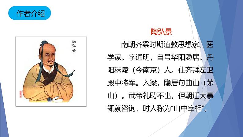 课件：部编版初中语文八年级上册第三单元第11课 短文二篇——答谢中书书(2)第3页