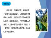 课件：部编版初中语文八年级上册第三单元第11课 短文二篇——答谢中书书(2)