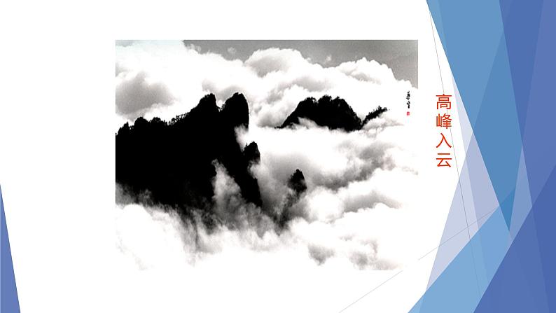 课件：部编版初中语文八年级上册第三单元第11课 短文二篇——答谢中书书(2)第7页