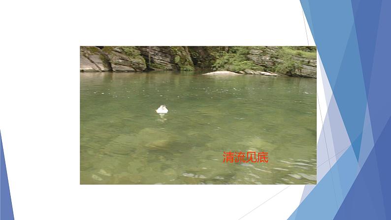 课件：部编版初中语文八年级上册第三单元第11课 短文二篇——答谢中书书(2)第8页