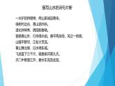 课件：部编版初中语文八年级上册第三单元第12课 与朱元思书
