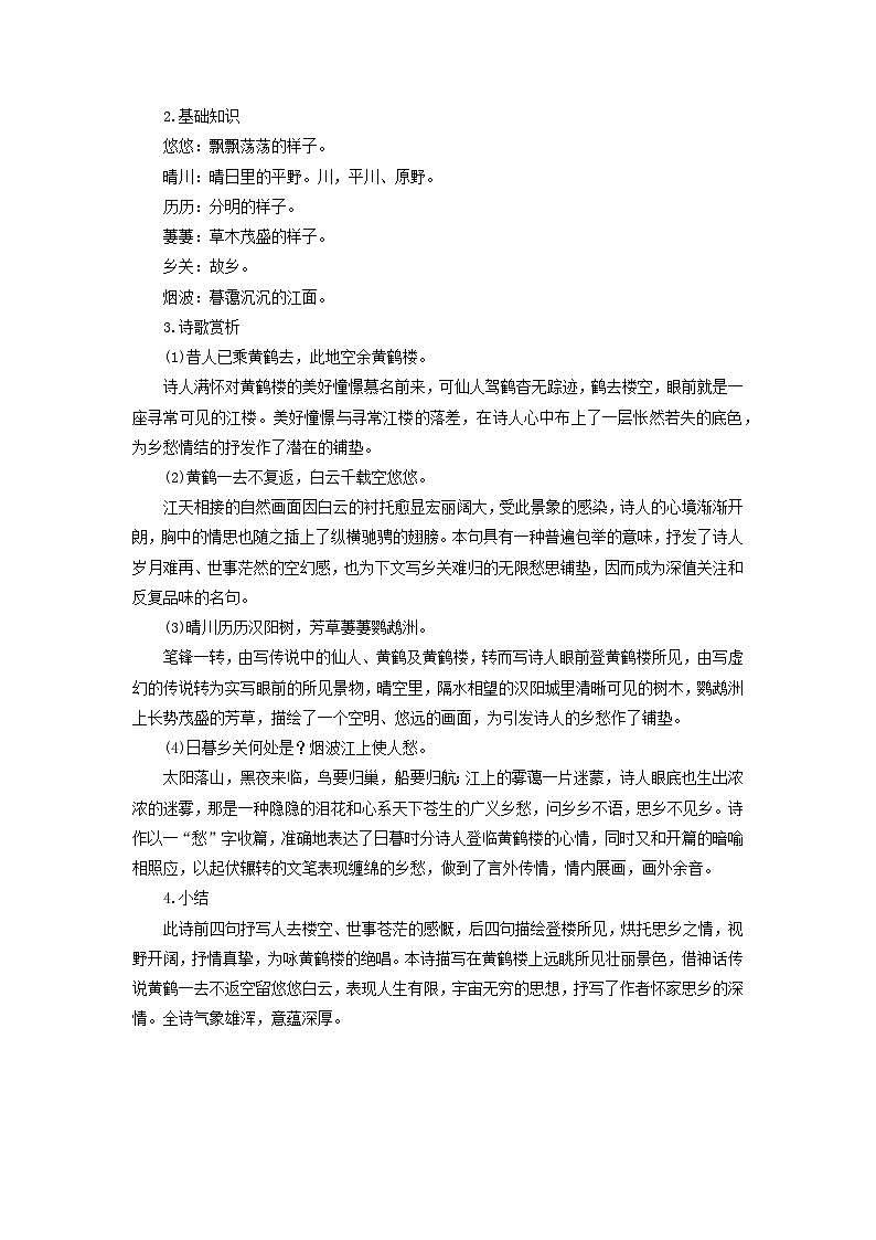 教案：部编版初中语文八年级上册第三单元第13课 唐诗五首第3页