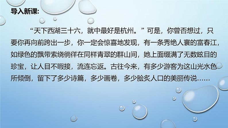 课件：部编版初中语文八年级上册第三单元第12课 与朱元思书02