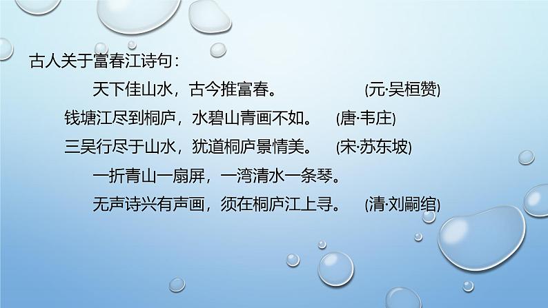 课件：部编版初中语文八年级上册第三单元第12课 与朱元思书03