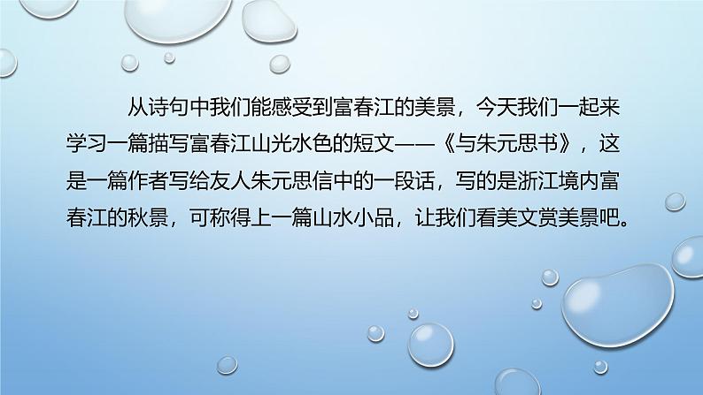 课件：部编版初中语文八年级上册第三单元第12课 与朱元思书04