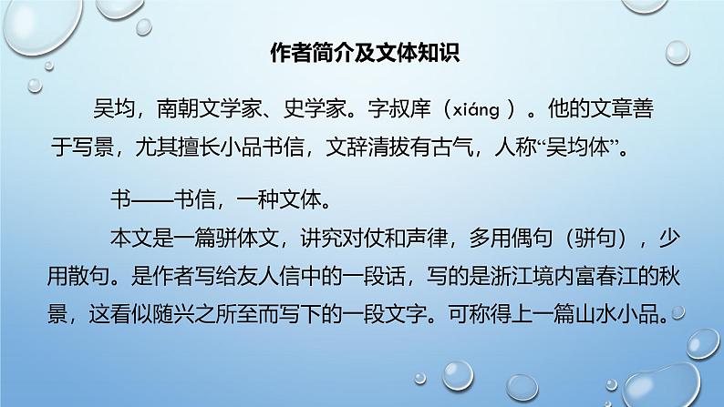 课件：部编版初中语文八年级上册第三单元第12课 与朱元思书05