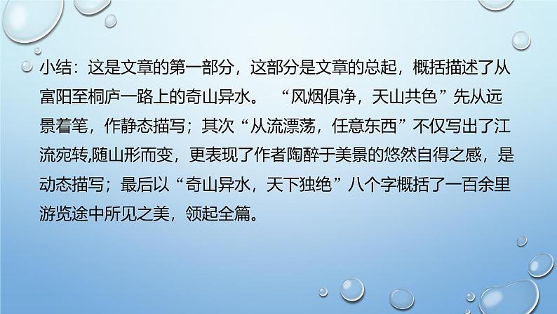 课件：部编版初中语文八年级上册第三单元第12课 与朱元思书08