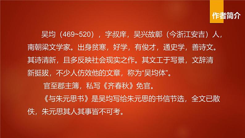 课件：部编版初中语文八年级上册第三单元第12课 与朱元思书第2页