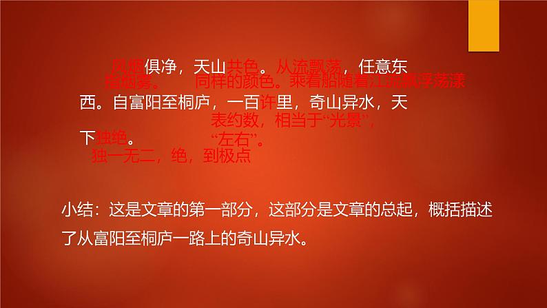 课件：部编版初中语文八年级上册第三单元第12课 与朱元思书第3页