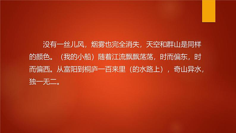 课件：部编版初中语文八年级上册第三单元第12课 与朱元思书第4页