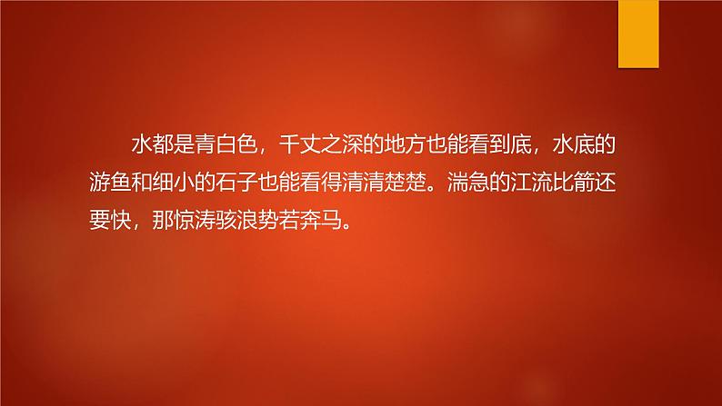 课件：部编版初中语文八年级上册第三单元第12课 与朱元思书第6页