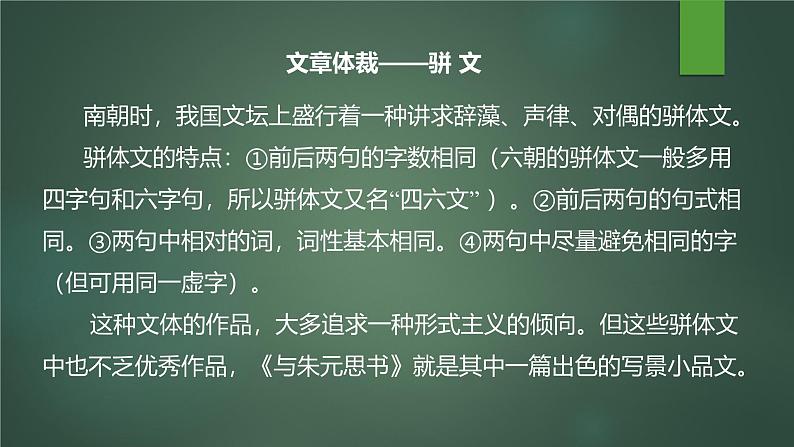 课件：部编版初中语文八年级上册第三单元第12课 与朱元思书第3页