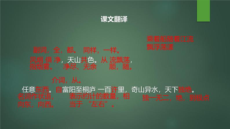 课件：部编版初中语文八年级上册第三单元第12课 与朱元思书第5页