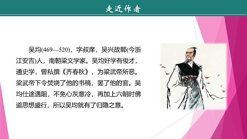 课件：部编版初中语文八年级上册第三单元第12课　与朱元思书05