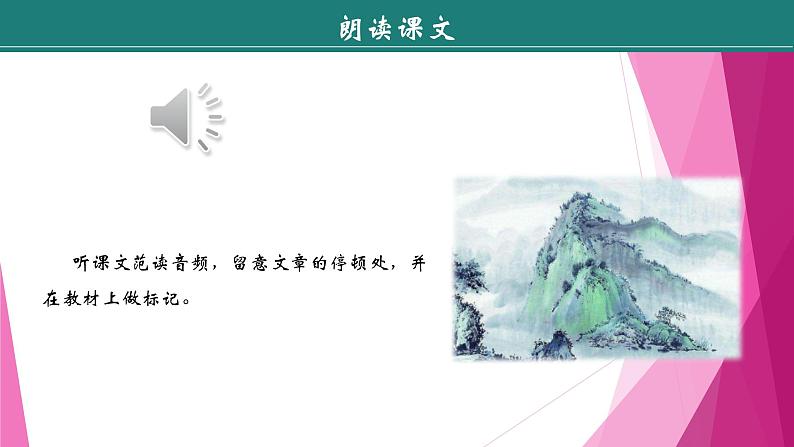 课件：部编版初中语文八年级上册第三单元第12课　与朱元思书08