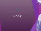 课件：部编版初中语文八年级上册第三单元第13课　唐诗五首——《渡荆门送别》