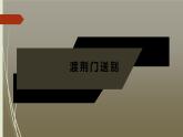 课件：部编版初中语文八年级上册第三单元第13课 唐诗五首——渡荆门送别