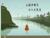 课件：部编版初中语文八年级上册第三单元第13课 唐诗五首——渡荆门送别