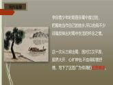 课件：部编版初中语文八年级上册第三单元第13课 唐诗五首——渡荆门送别
