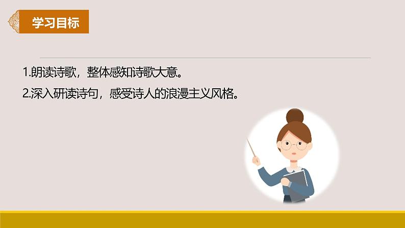 课件：部编版初中语文八年级上册第三单元第13课 唐诗五首——渡荆门送别第3页