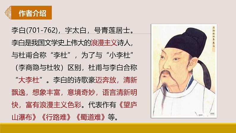 课件：部编版初中语文八年级上册第三单元第13课 唐诗五首——渡荆门送别第4页