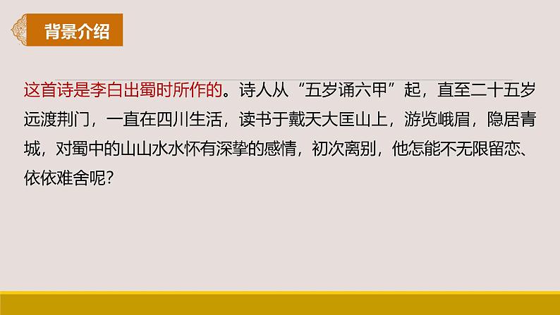课件：部编版初中语文八年级上册第三单元第13课 唐诗五首——渡荆门送别第5页