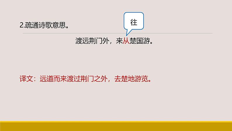 课件：部编版初中语文八年级上册第三单元第13课 唐诗五首——渡荆门送别第8页