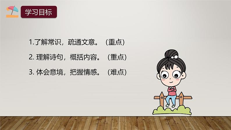 课件：部编版初中语文八年级上册第三单元第13课 唐诗五首——黄鹤楼02